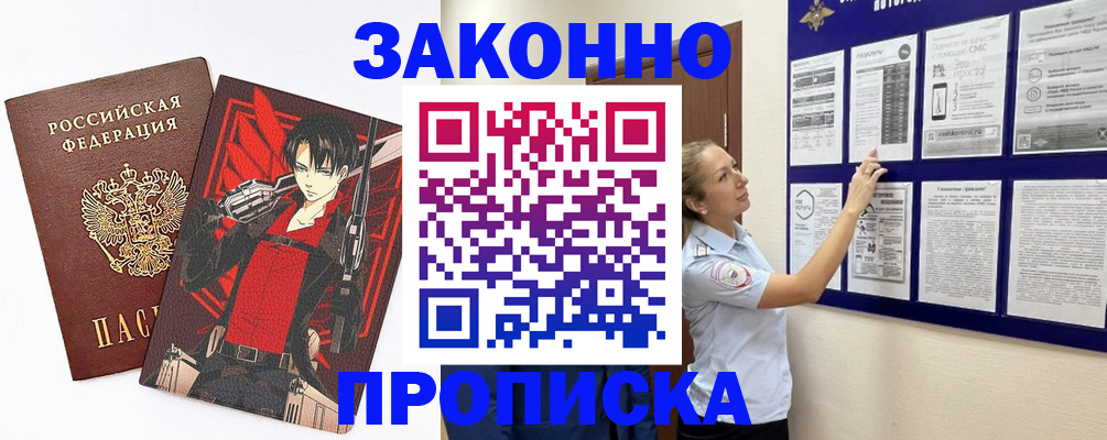 прописка для военкомата в Скопине