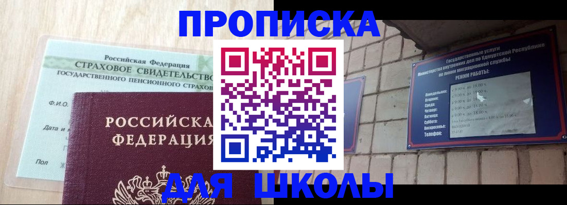 регистрация для школы в Скопине