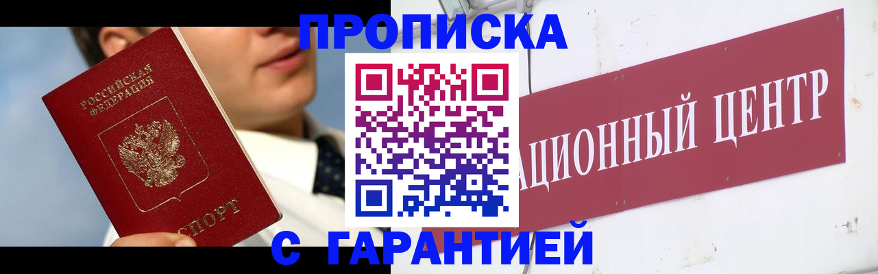 прописка законно в Скопине