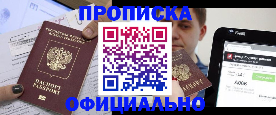 временная прописка в Скопине