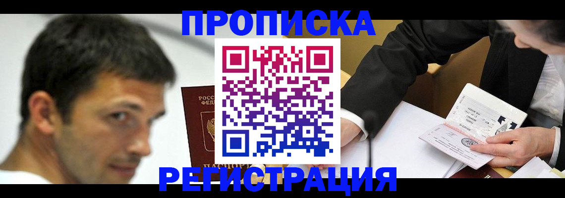 прописка иностранных граждан в Скопине